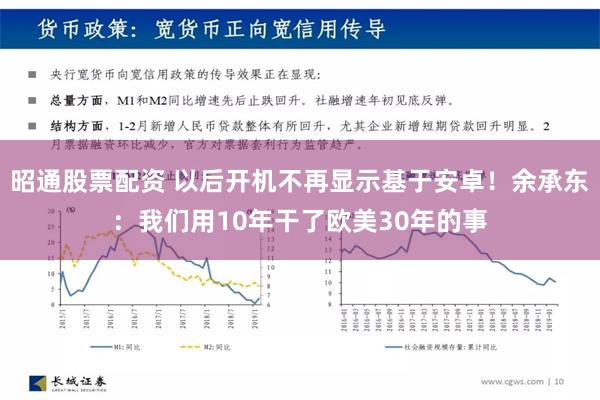 昭通股票配资 以后开机不再显示基于安卓！余承东：我们用10年干了欧美30年的事