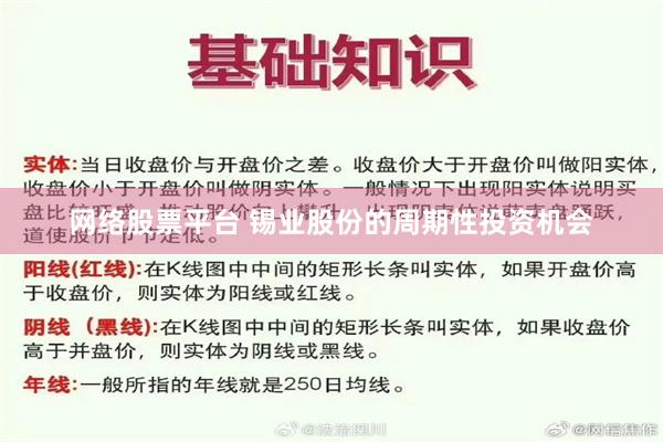 网络股票平台 锡业股份的周期性投资机会